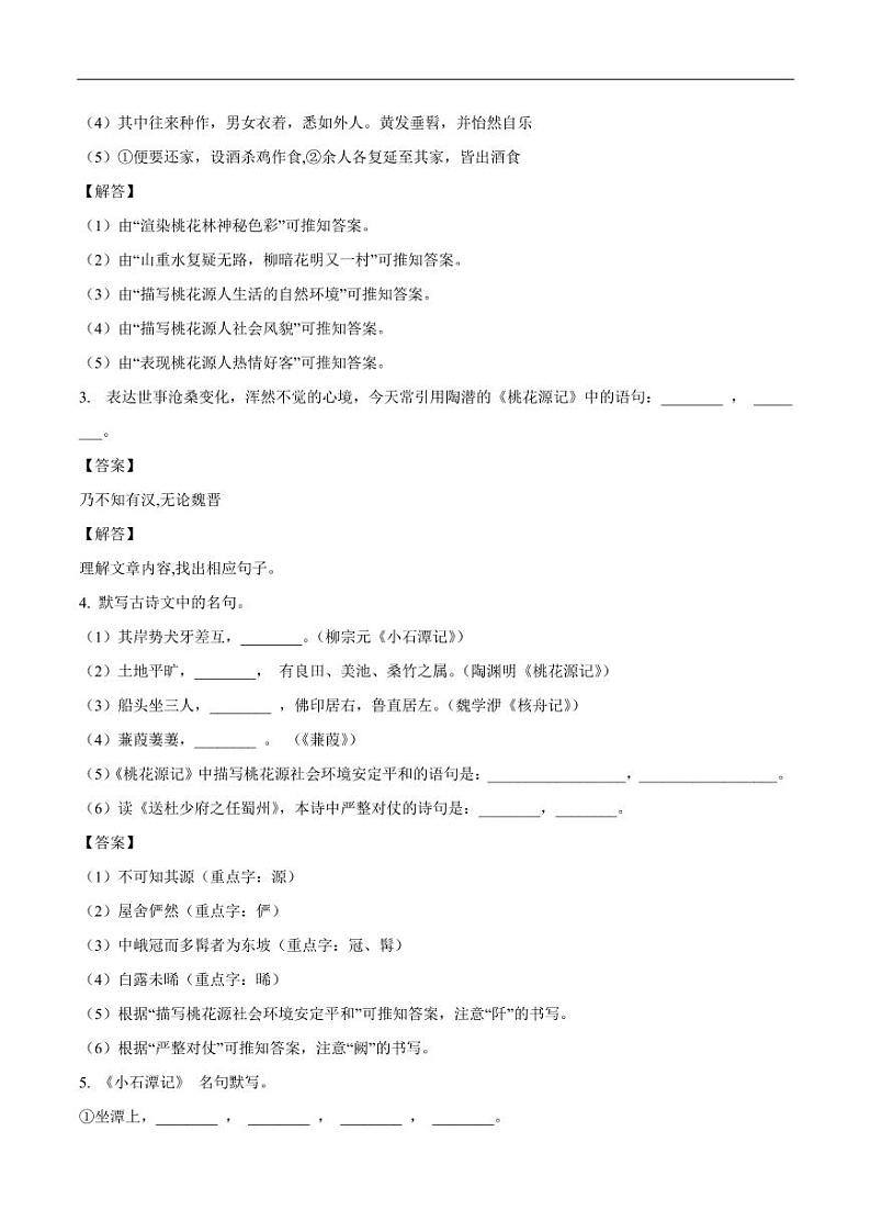 八年级语文上册专题巩固练习10名句名篇默写02