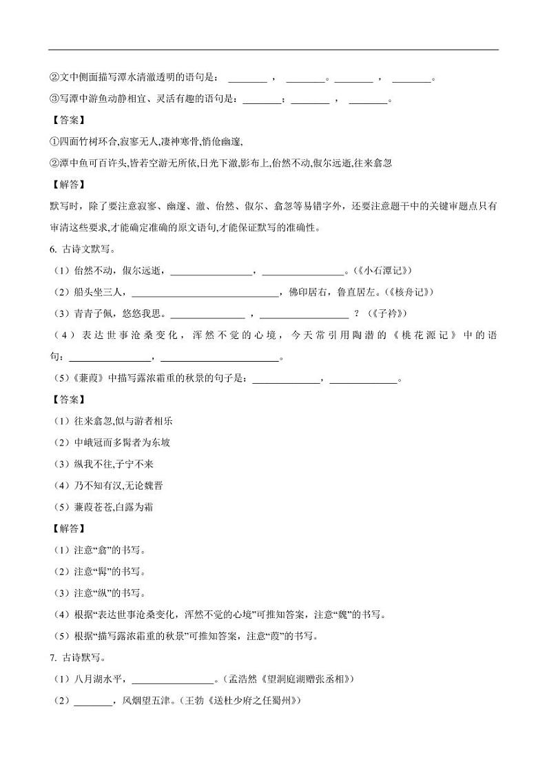 八年级语文上册专题巩固练习10名句名篇默写03