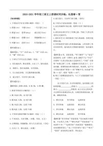 初中语文人教部编版 (五四制)九年级上册（2018）1 沁园春·雪同步训练题