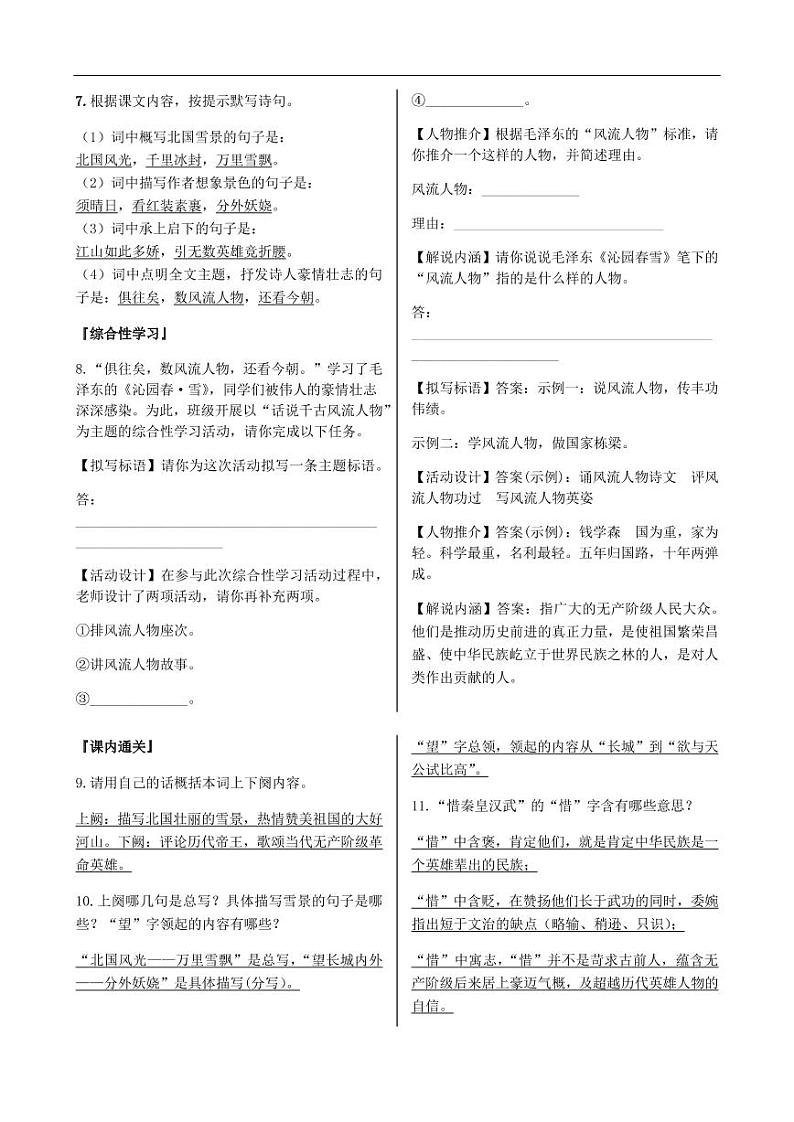 2020_2021学年九年级语文上册沁园春雪课时同步练pdf新人教版02