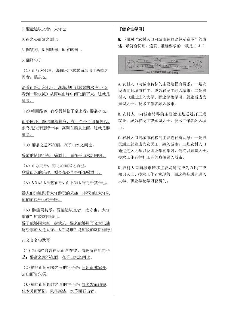 2020_2021学年九年级语文上册醉翁亭记课时同步练pdf新人教版第2页