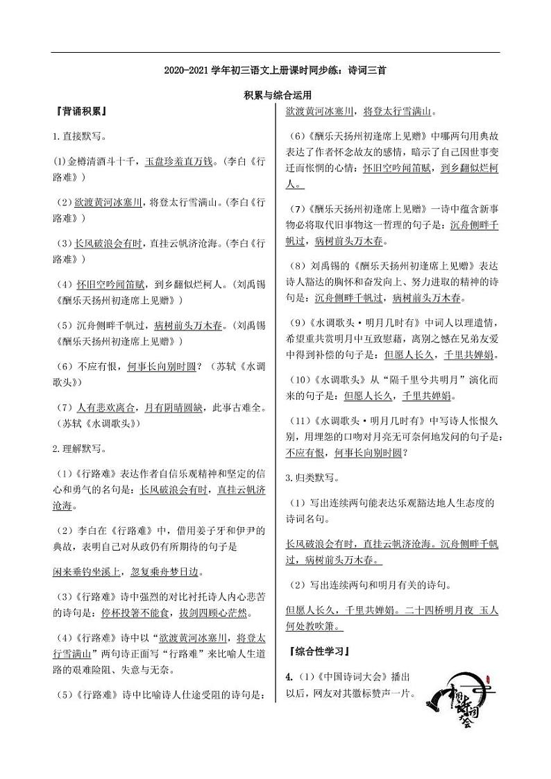 2020_2021学年九年级语文上册诗词三首课时同步练pdf新人教版第1页
