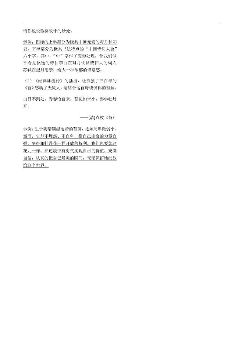 2020_2021学年九年级语文上册诗词三首课时同步练pdf新人教版第2页