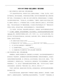 2020_2021学年七年级语文上册现代文阅读预习检测练习