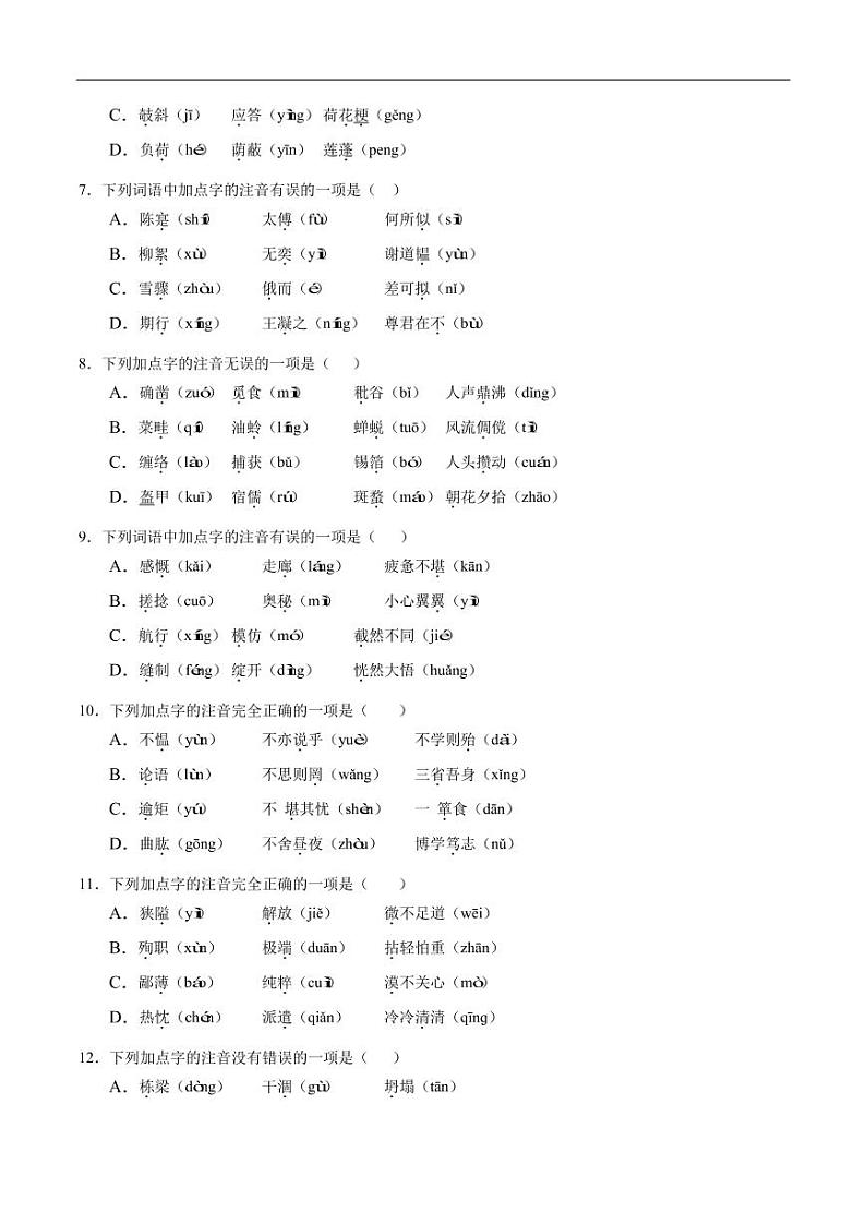 2020_2021学年七年级语文上册字音预习检测练习第2页