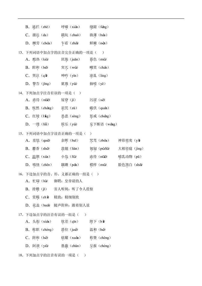 2020_2021学年七年级语文上册字音预习检测练习第3页