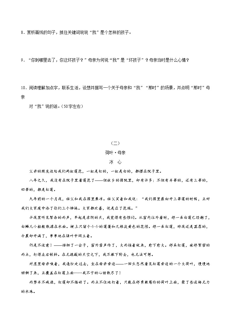 07《散文诗两首》课件+思维导图+习题+范读03