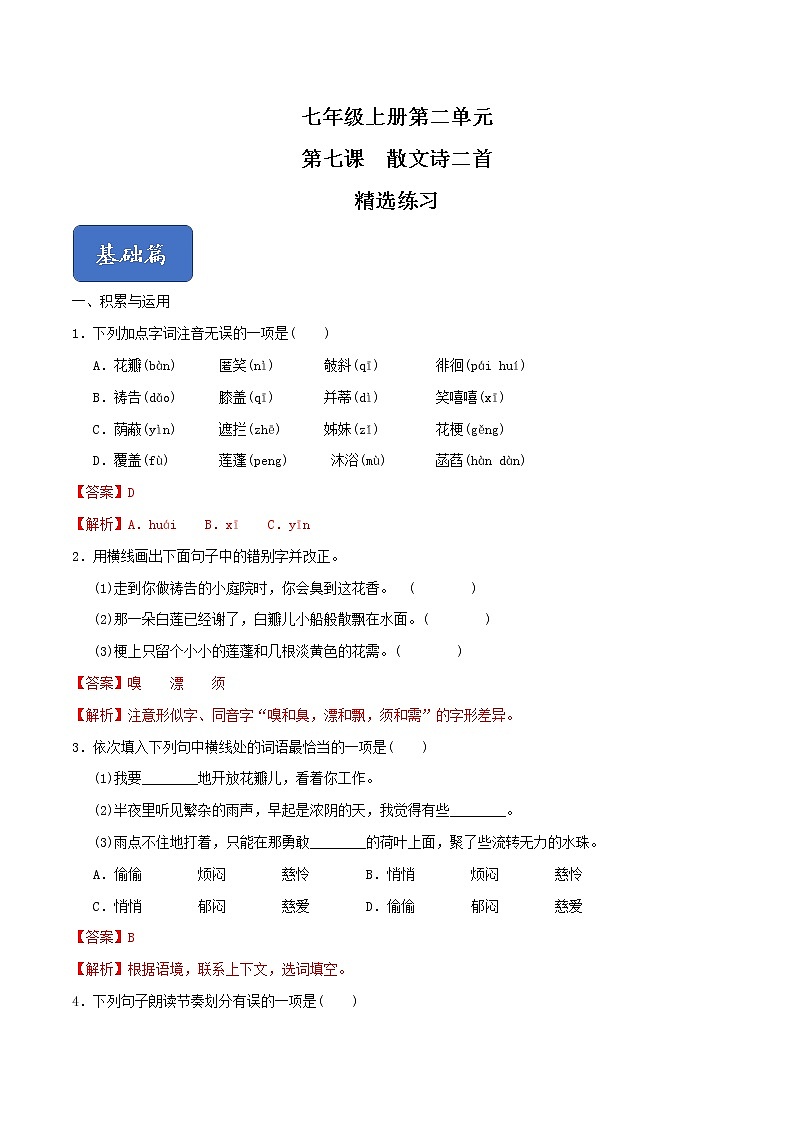 07《散文诗两首》课件+思维导图+习题+范读01