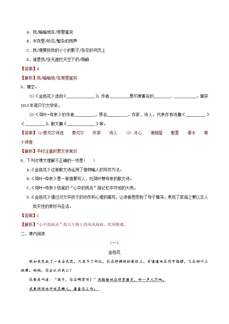 07《散文诗两首》课件+思维导图+习题+范读02