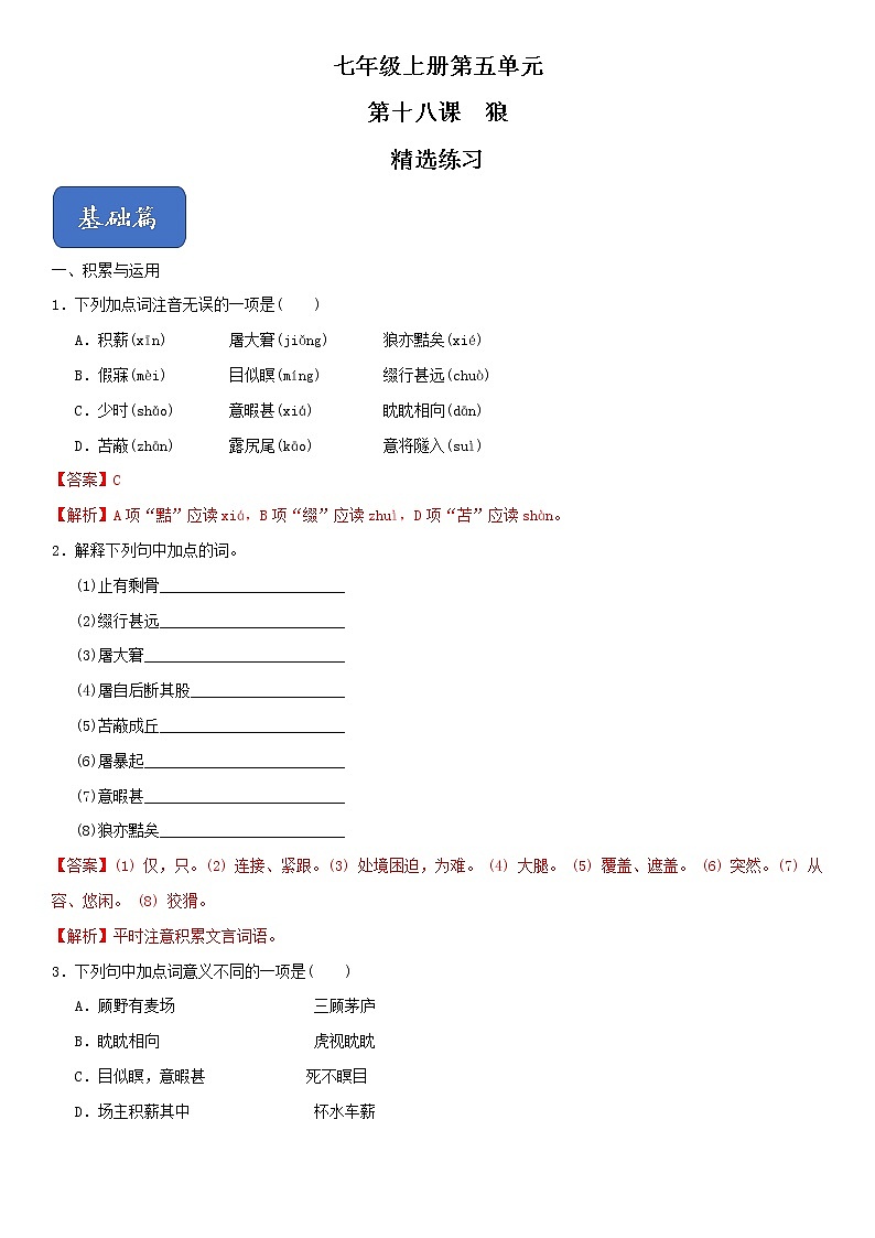 18《狼》课件+思维导图+习题+范读01
