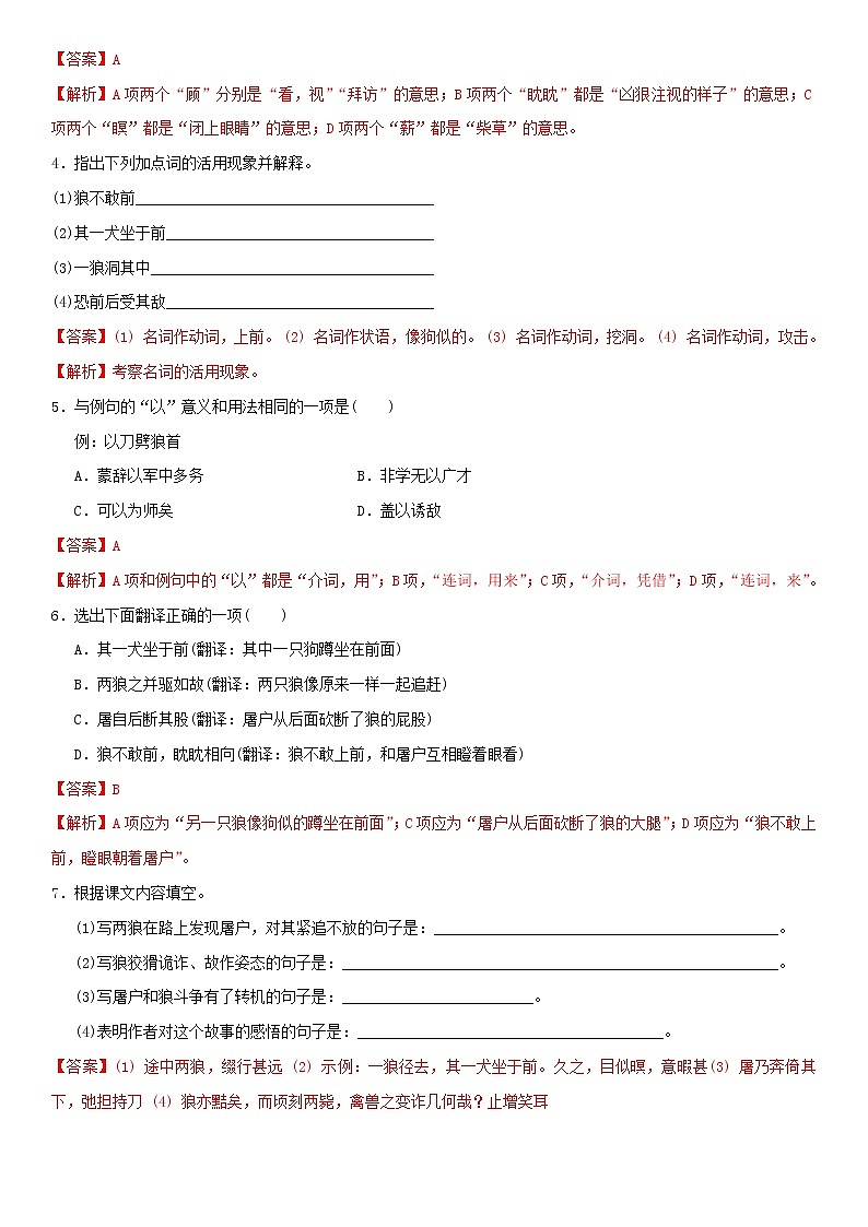 18《狼》课件+思维导图+习题+范读02