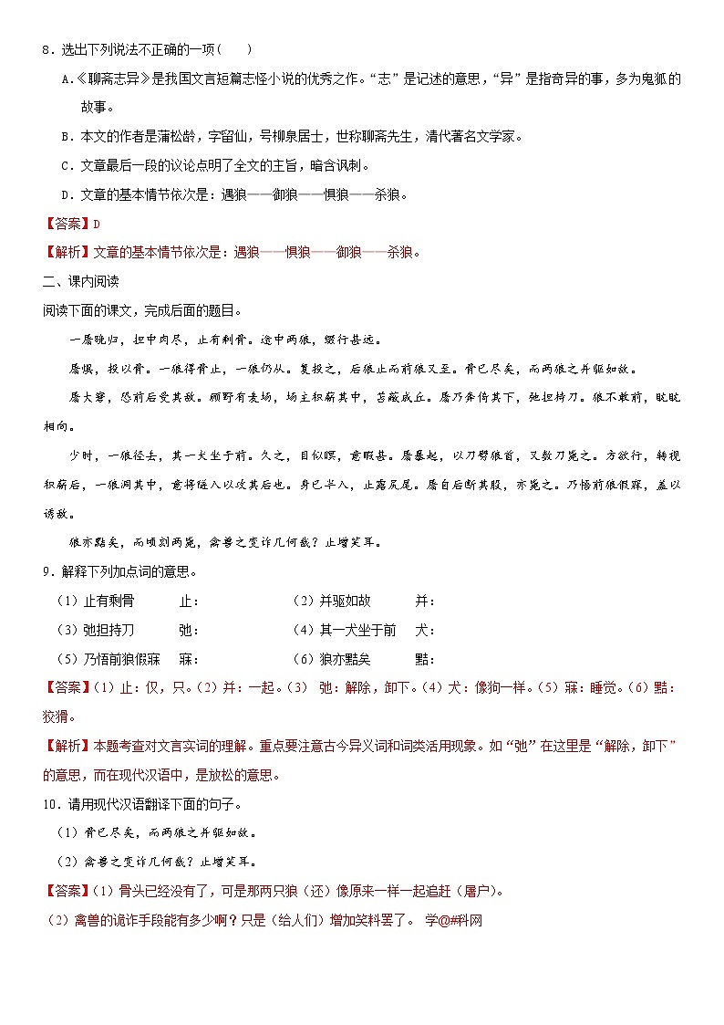 18《狼》课件+思维导图+习题+范读03