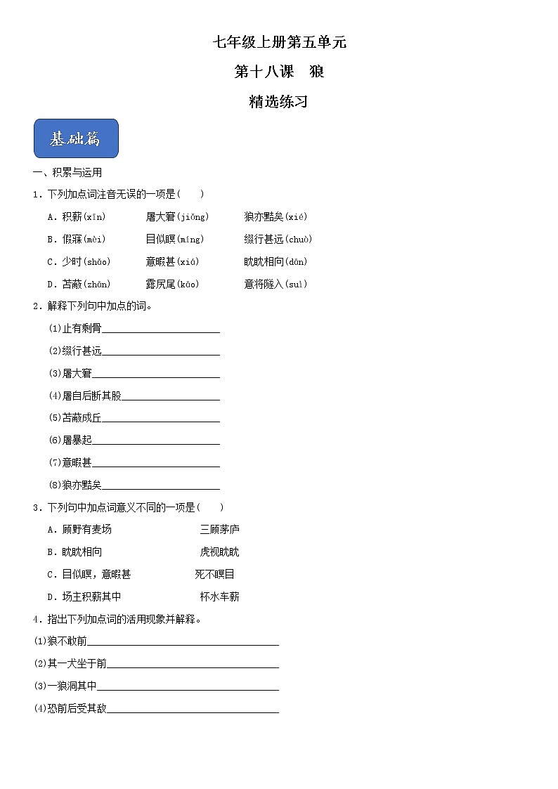 18《狼》课件+思维导图+习题+范读01