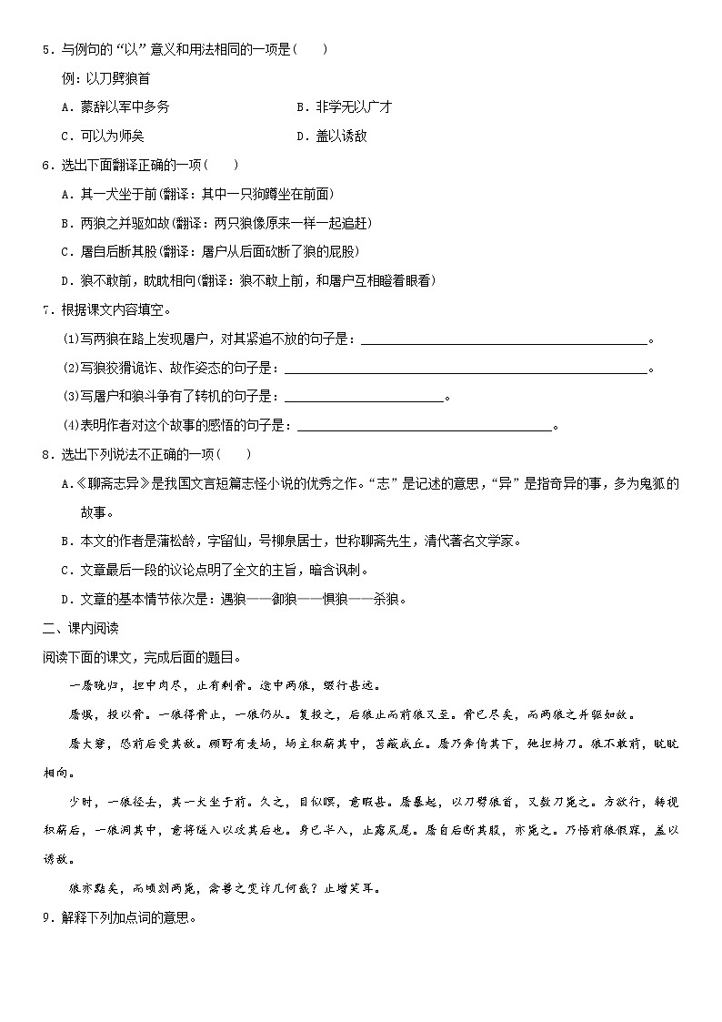 18《狼》课件+思维导图+习题+范读02