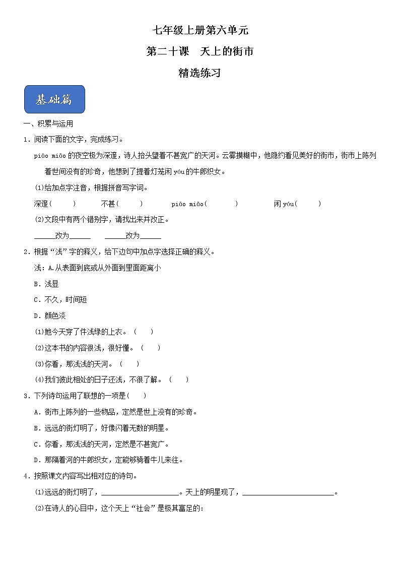 20《天上的街市》课件+思维导图+习题+范读01