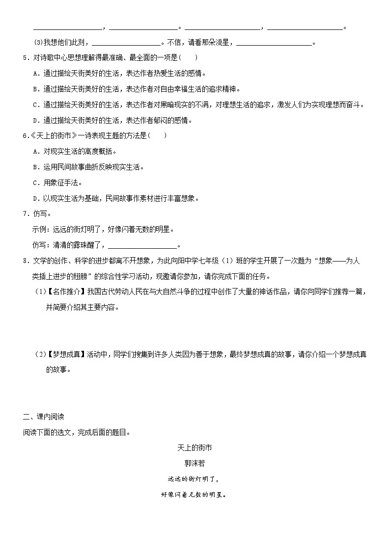 20《天上的街市》课件+思维导图+习题+范读02
