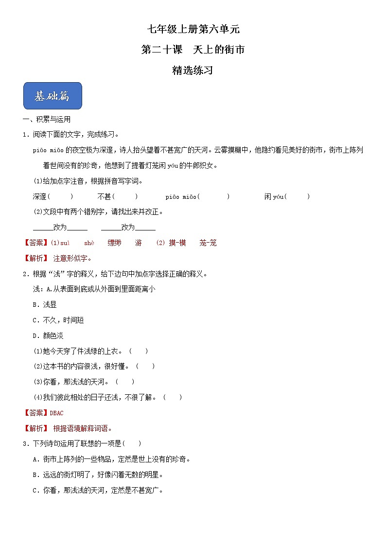 20《天上的街市》课件+思维导图+习题+范读01