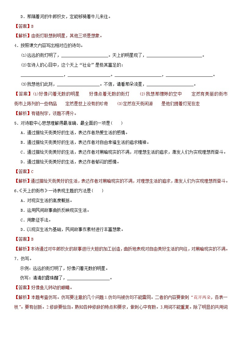 20《天上的街市》课件+思维导图+习题+范读02