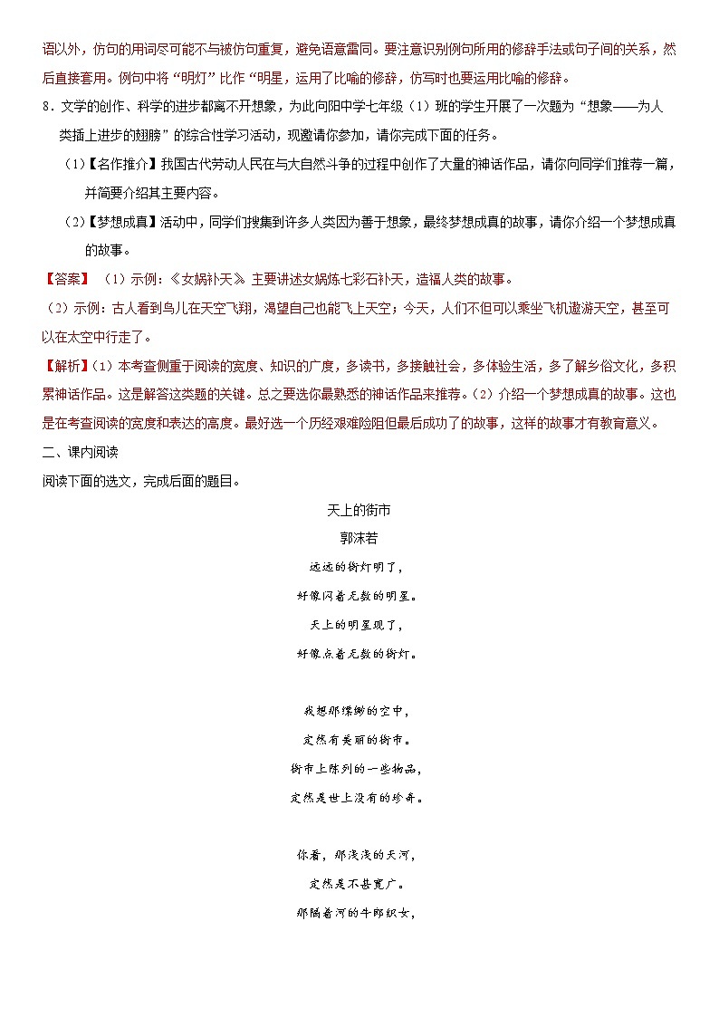 20《天上的街市》课件+思维导图+习题+范读03