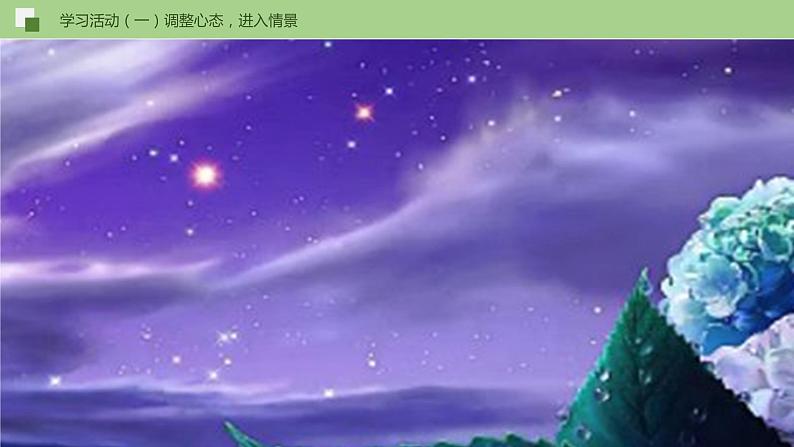20《天上的街市》课件+思维导图+习题+范读06