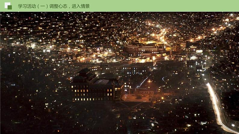 20《天上的街市》课件+思维导图+习题+范读07