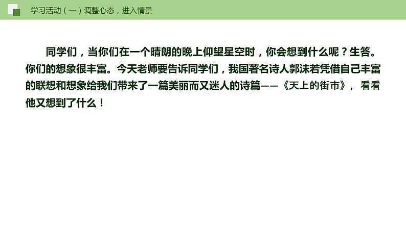 20《天上的街市》课件+思维导图+习题+范读08