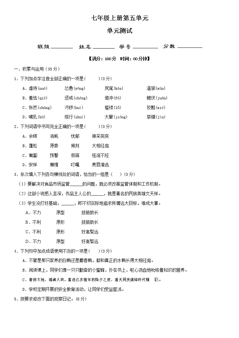 第五单元总结+小测01