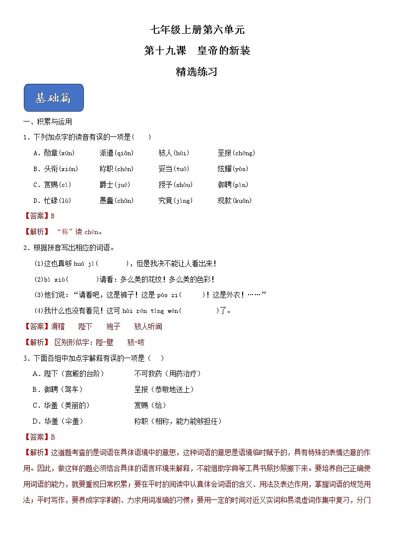 19《皇帝的新装》（精选习题）（解析版）第1页