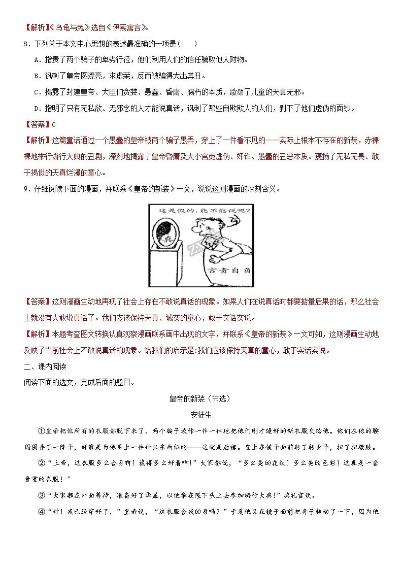 19《皇帝的新装》（精选习题）（解析版）第3页