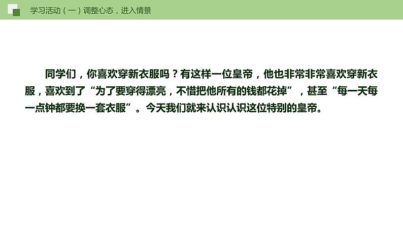 19《皇帝的新装》（课件）第7页