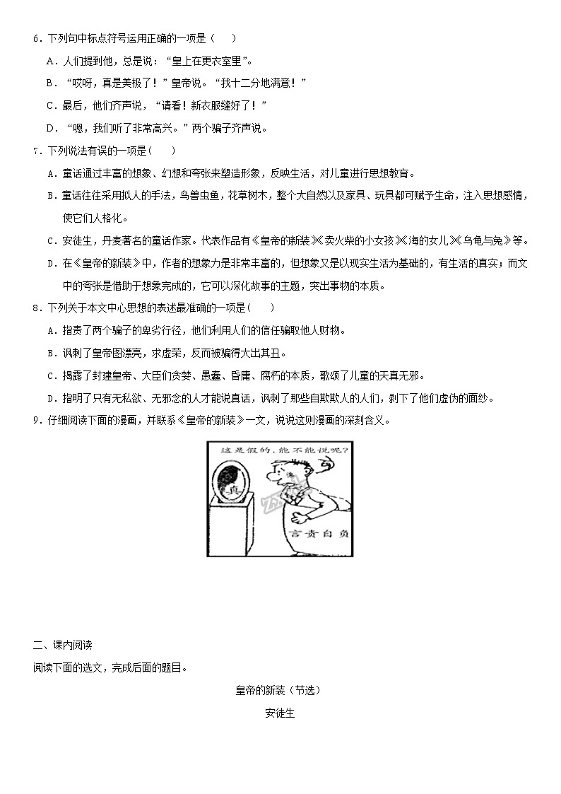19《皇帝的新装》（精选习题）（原卷版）第2页