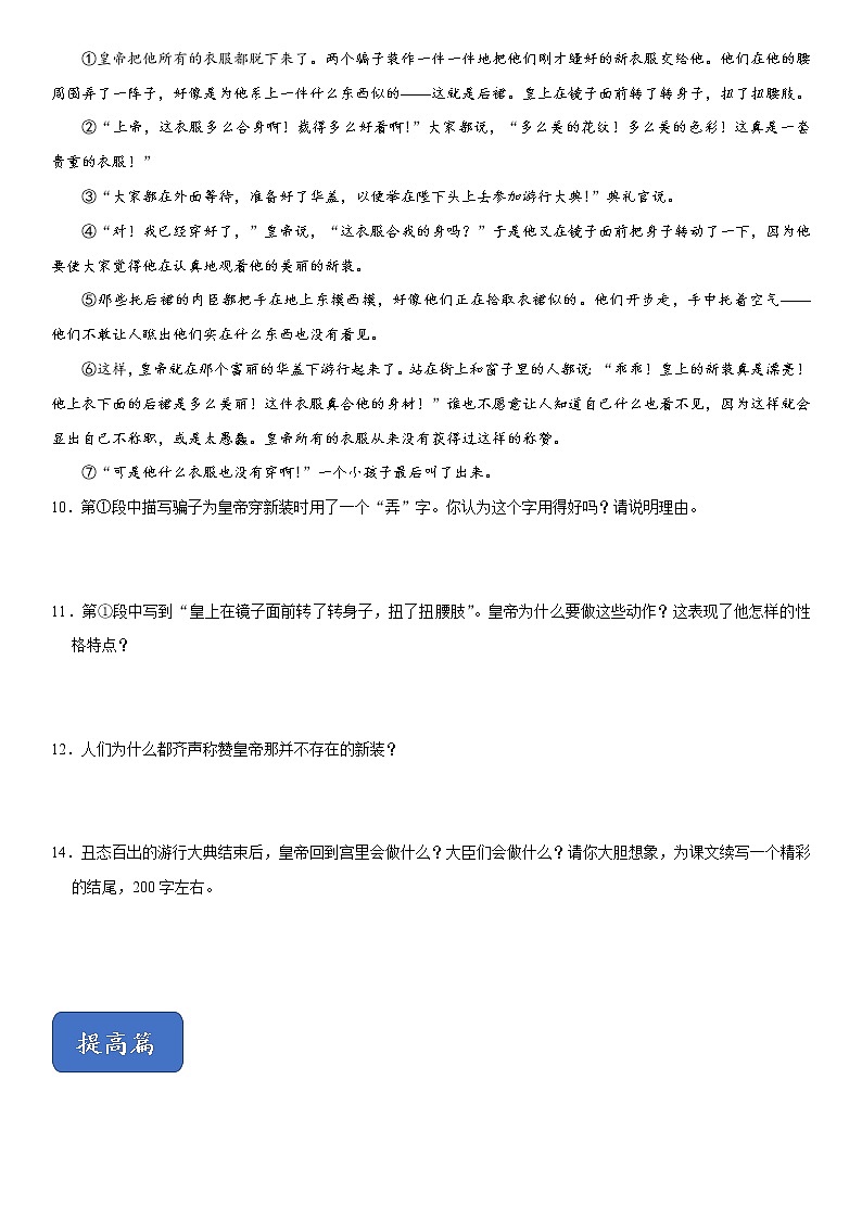 19《皇帝的新装》（精选习题）（原卷版）第3页