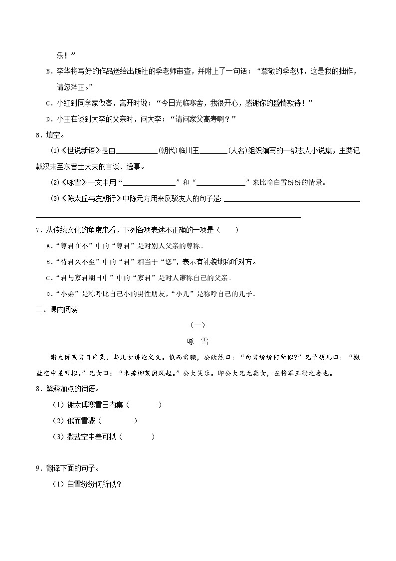 08《世说新语二则》课件+思维导图+习题+范读02