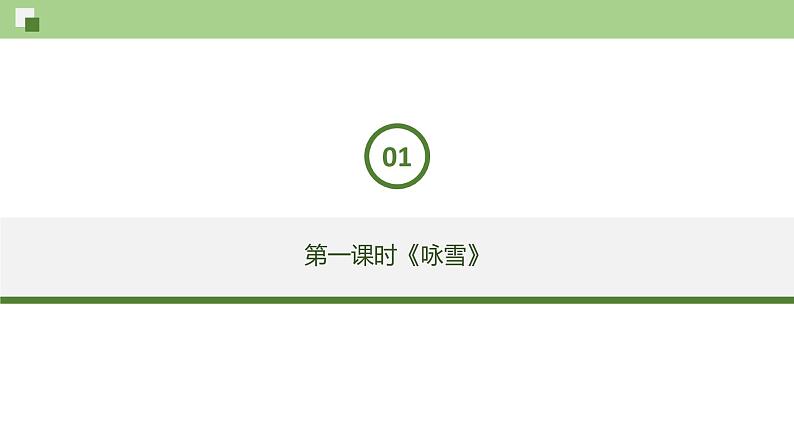 08《世说新语二则》课件+思维导图+习题+范读04