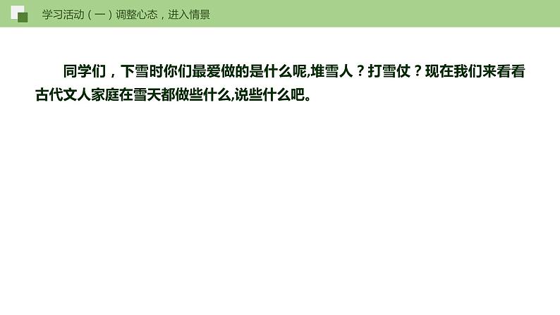 08《世说新语二则》课件+思维导图+习题+范读07