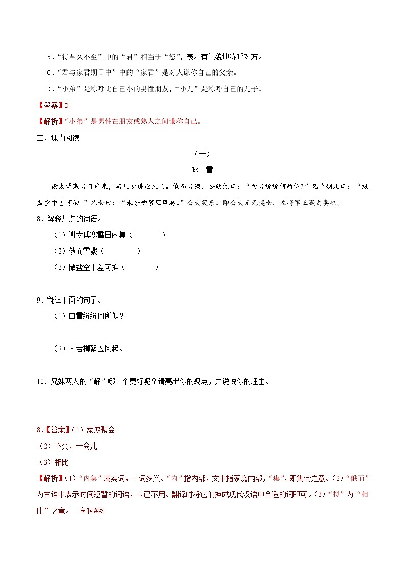 08《世说新语二则》课件+思维导图+习题+范读03