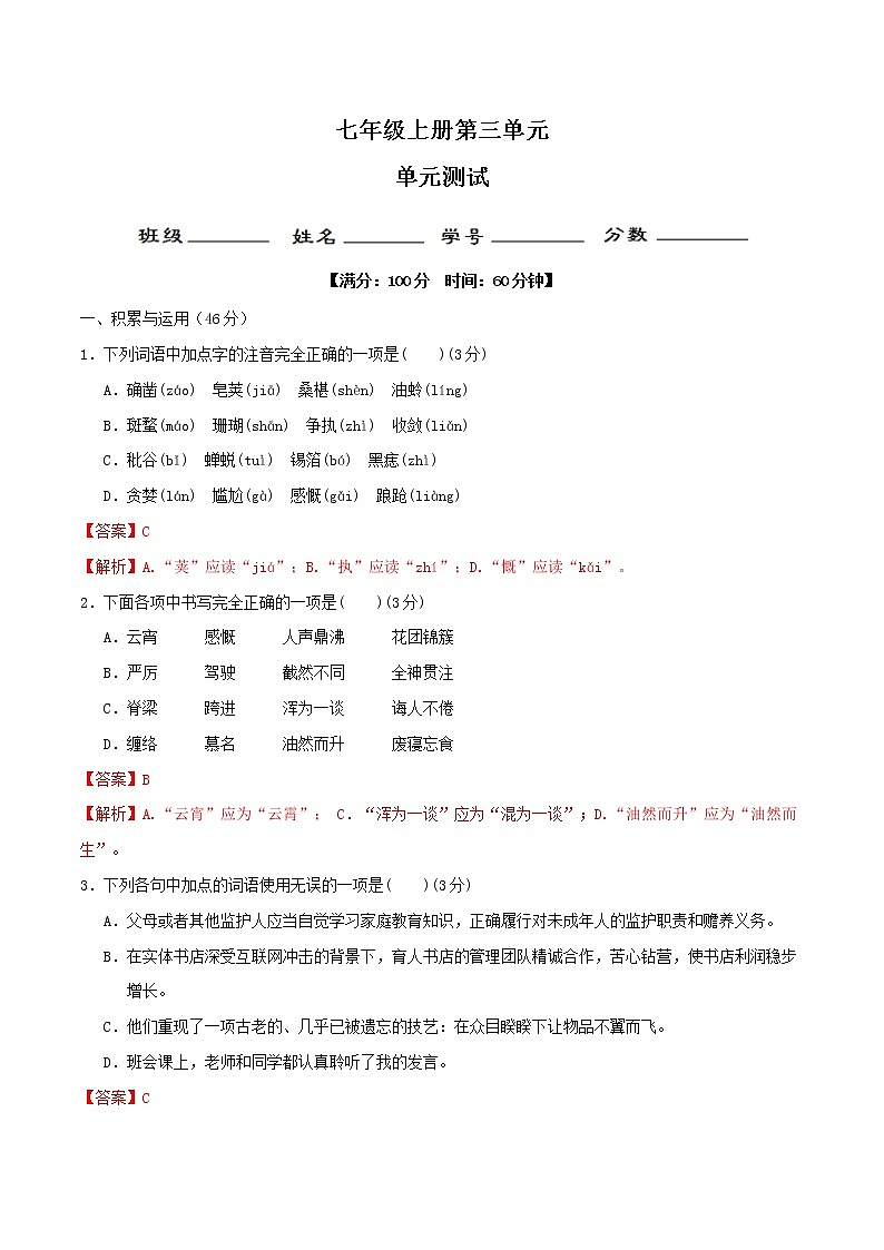 第三单元总结+小测01