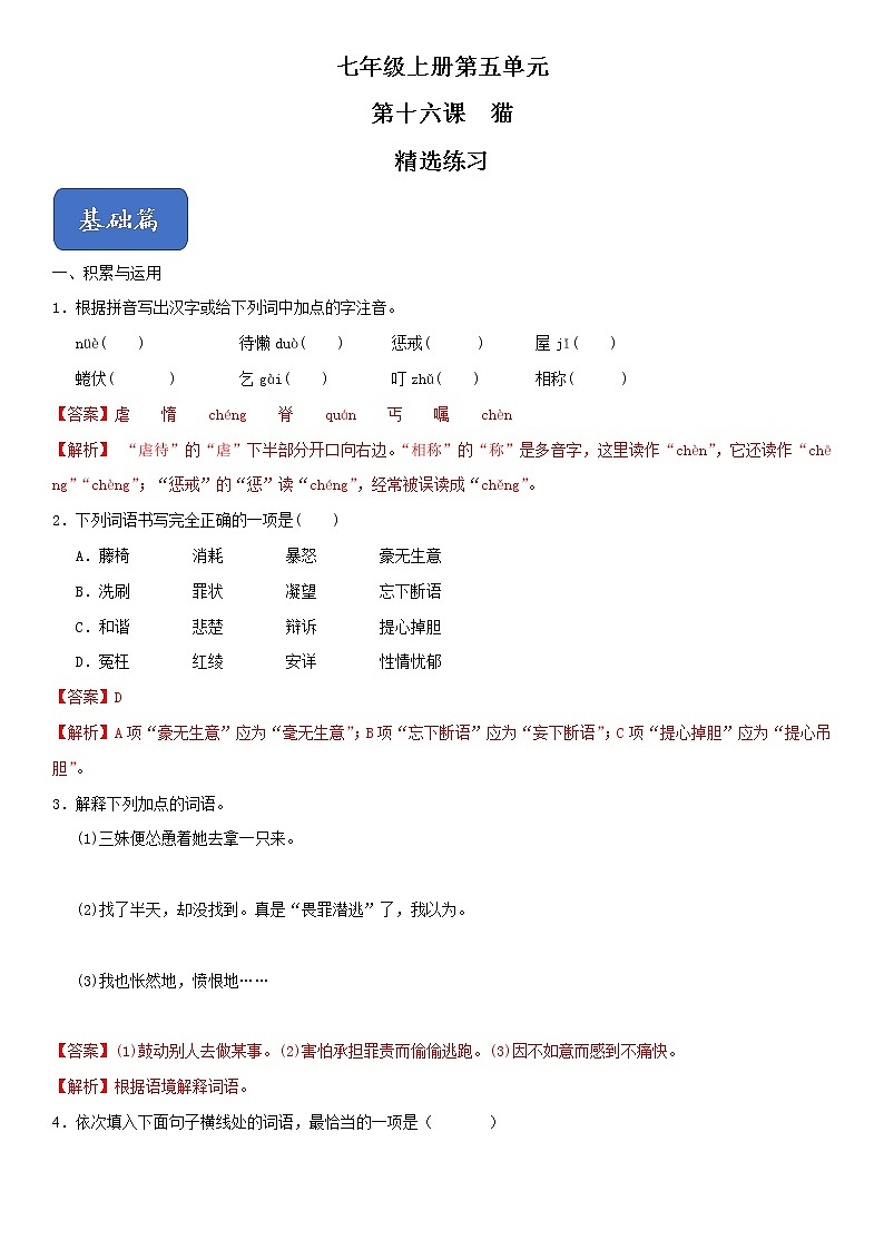 16《猫》课件+思维导图+习题+范读01