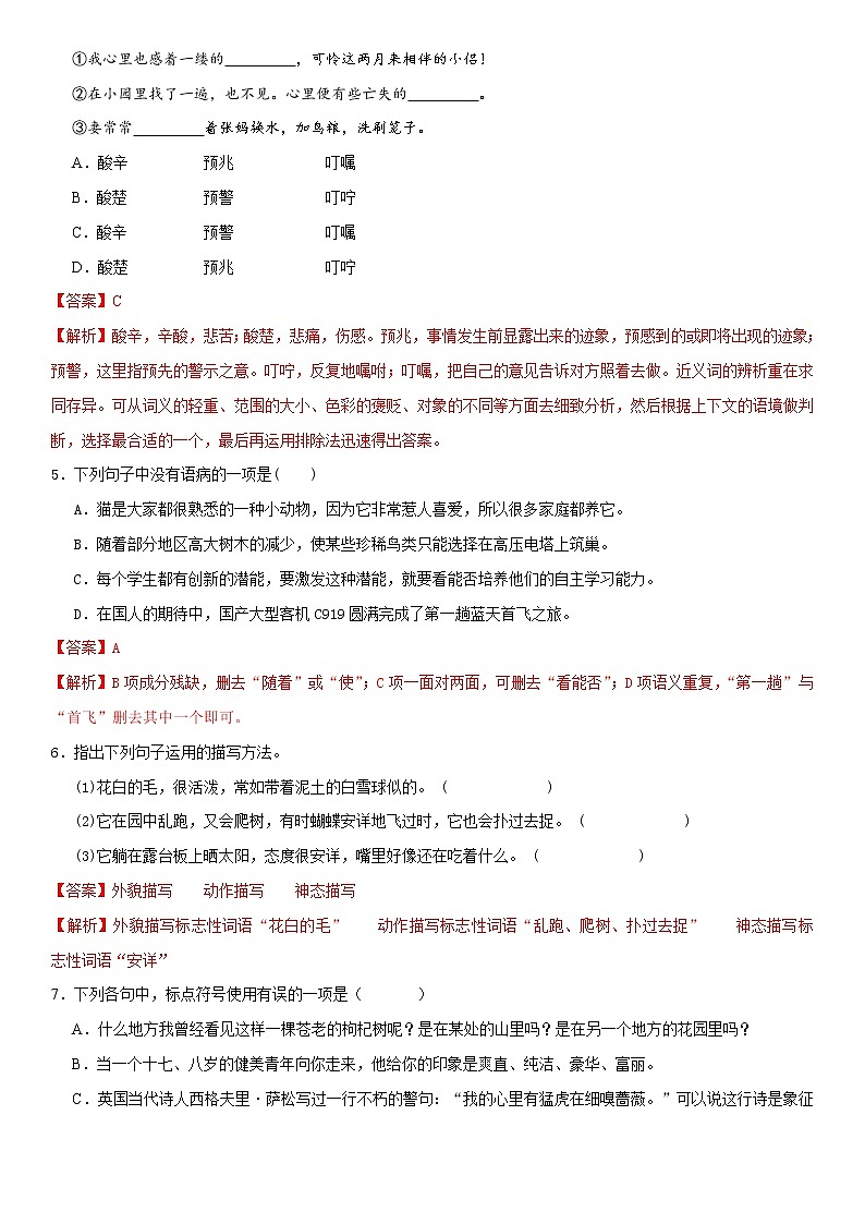 16《猫》课件+思维导图+习题+范读02