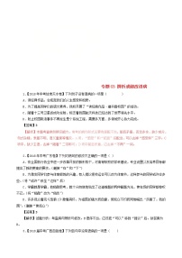 中考语文试题分项版解析汇编第04期专题03辨析或修改语病含解析