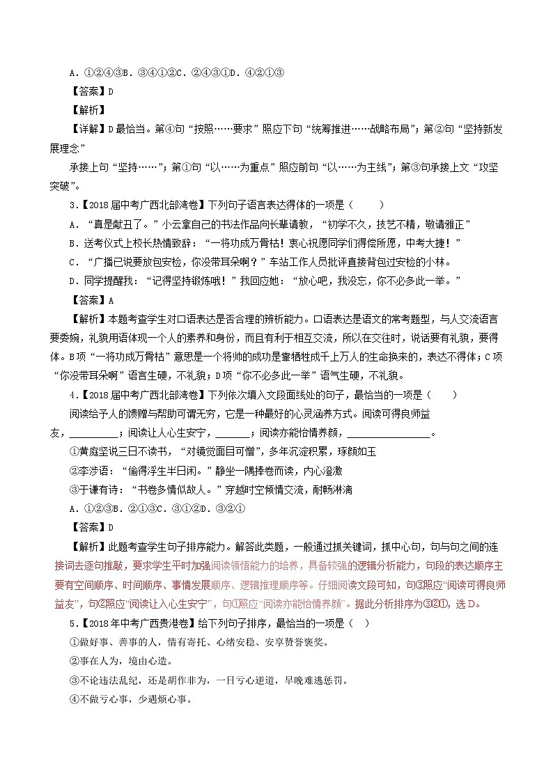 中考语文试题分项版解析汇编第04期专题05表达简明连贯得体含解析02