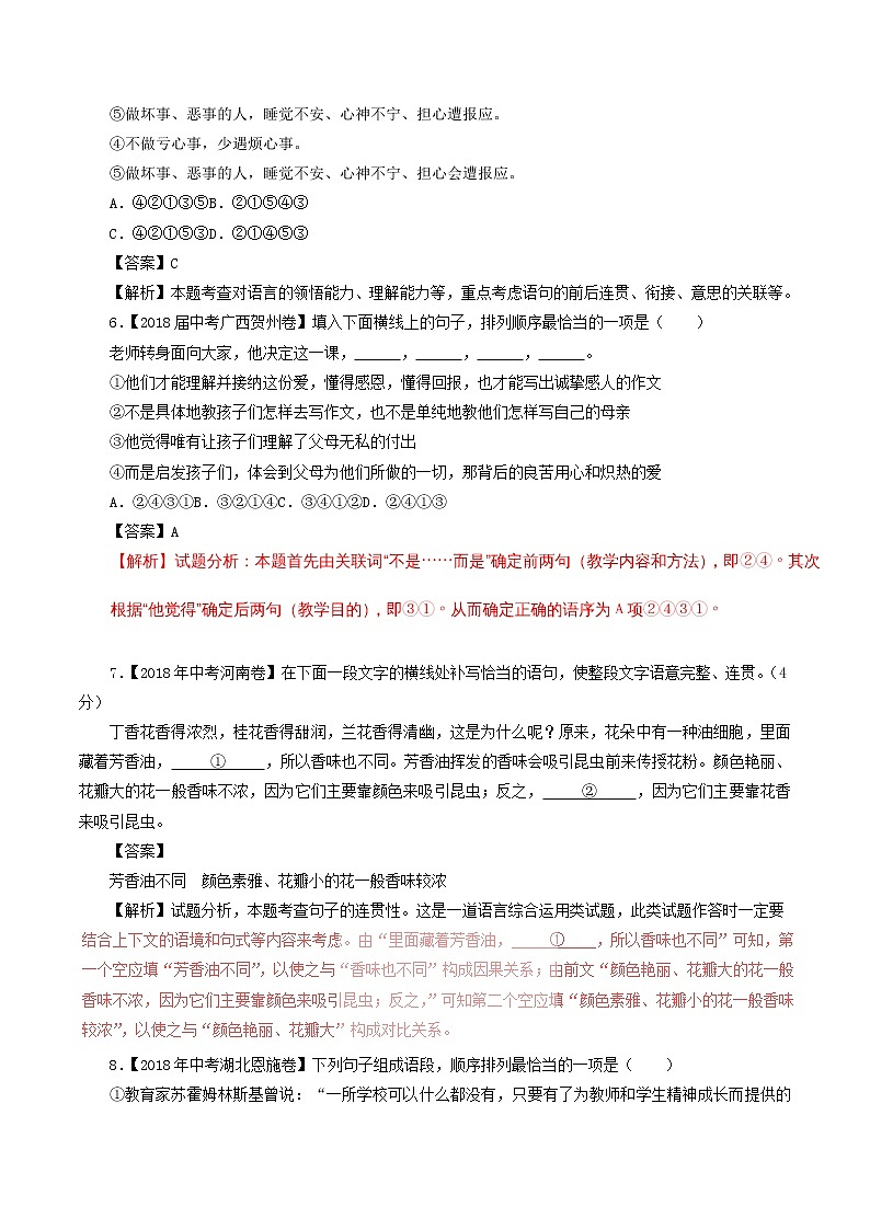 中考语文试题分项版解析汇编第04期专题05表达简明连贯得体含解析03