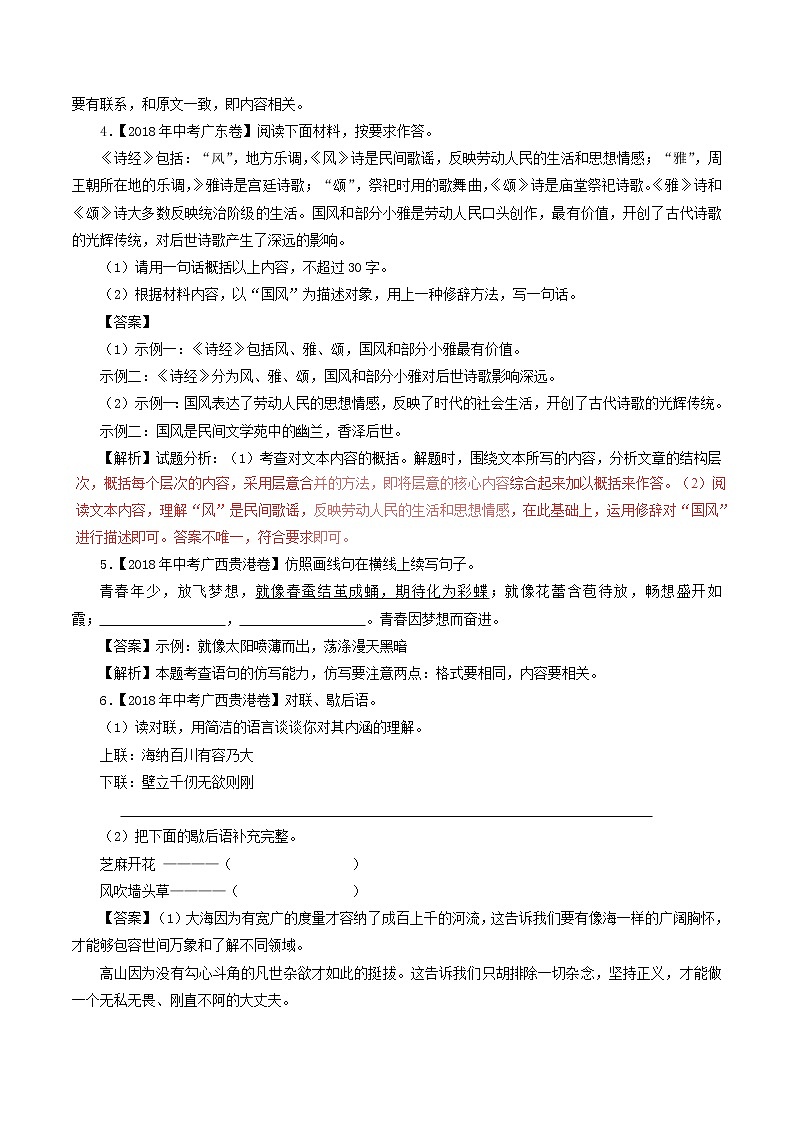 中考语文试题分项版解析汇编第04期专题06扩展压缩句式修辞标点含解析第2页