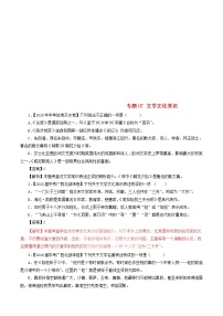 中考语文试题分项版解析汇编第04期专题07文学文化常识含解析