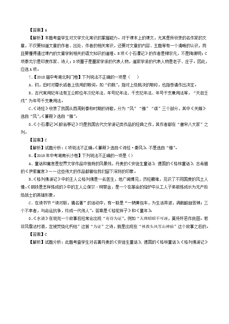 中考语文试题分项版解析汇编第04期专题07文学文化常识含解析第3页