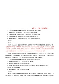 中考语文试题分项版解析汇编第04期专题02词语包括成语含解析