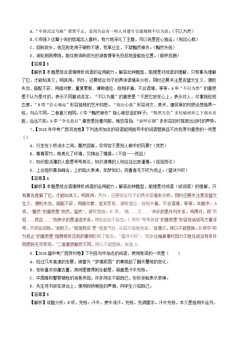中考语文试题分项版解析汇编第04期专题02词语包括成语含解析第3页