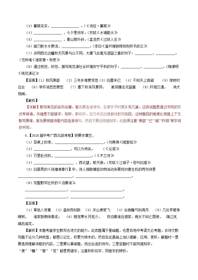 中考语文试题分项版解析汇编第04期专题08名句默写含解析03