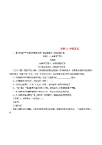 中考语文试题分项版解析汇编第04期专题13诗歌鉴赏含解析