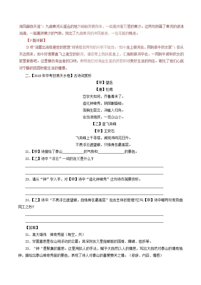 中考语文试题分项版解析汇编第04期专题13诗歌鉴赏含解析第2页